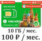 SIM-карта Мегафон интернет 100